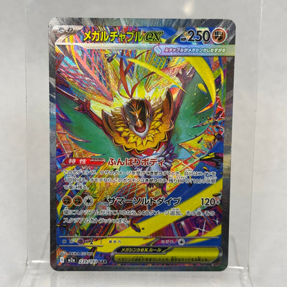 Pokémon TCG Mega Dream EX Mega Hawlucha ex 239/193 Holo Japanese