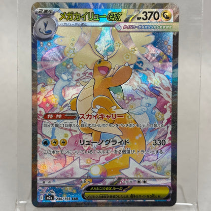 Pokémon TCG Mega Dream EX Mega Dragonite EX 246/193 Holo Japanese